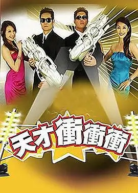 漫改真人综艺 实验场 封面